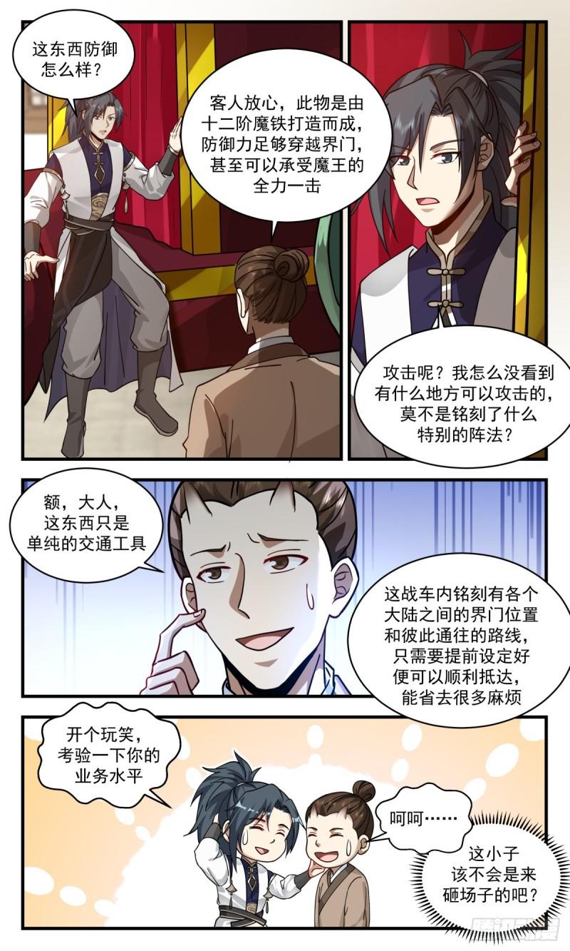 武炼巅峰完整版小说漫画,人魔大战篇---血斗场4图