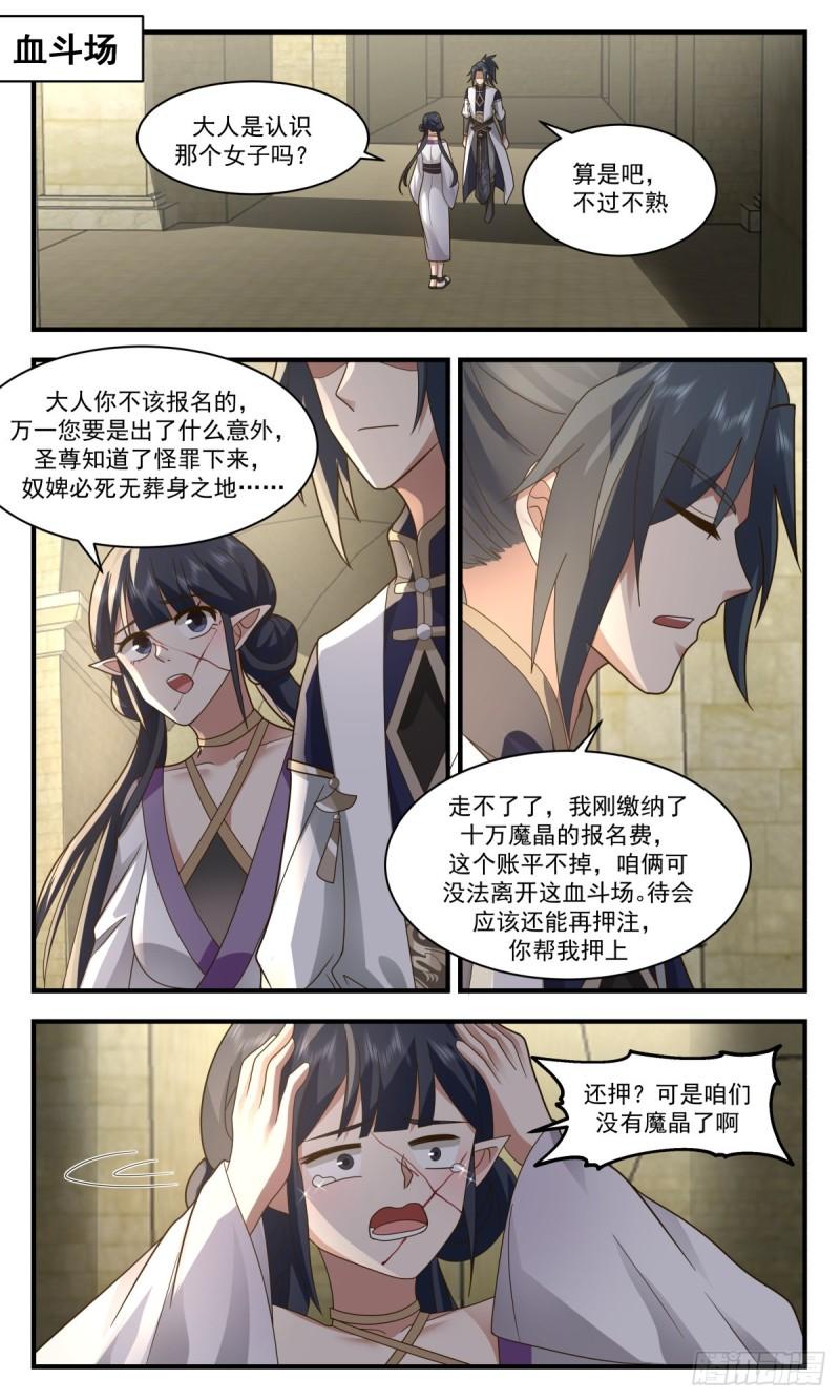 武炼巅峰动漫漫画,人魔大战篇---大杀四方2图