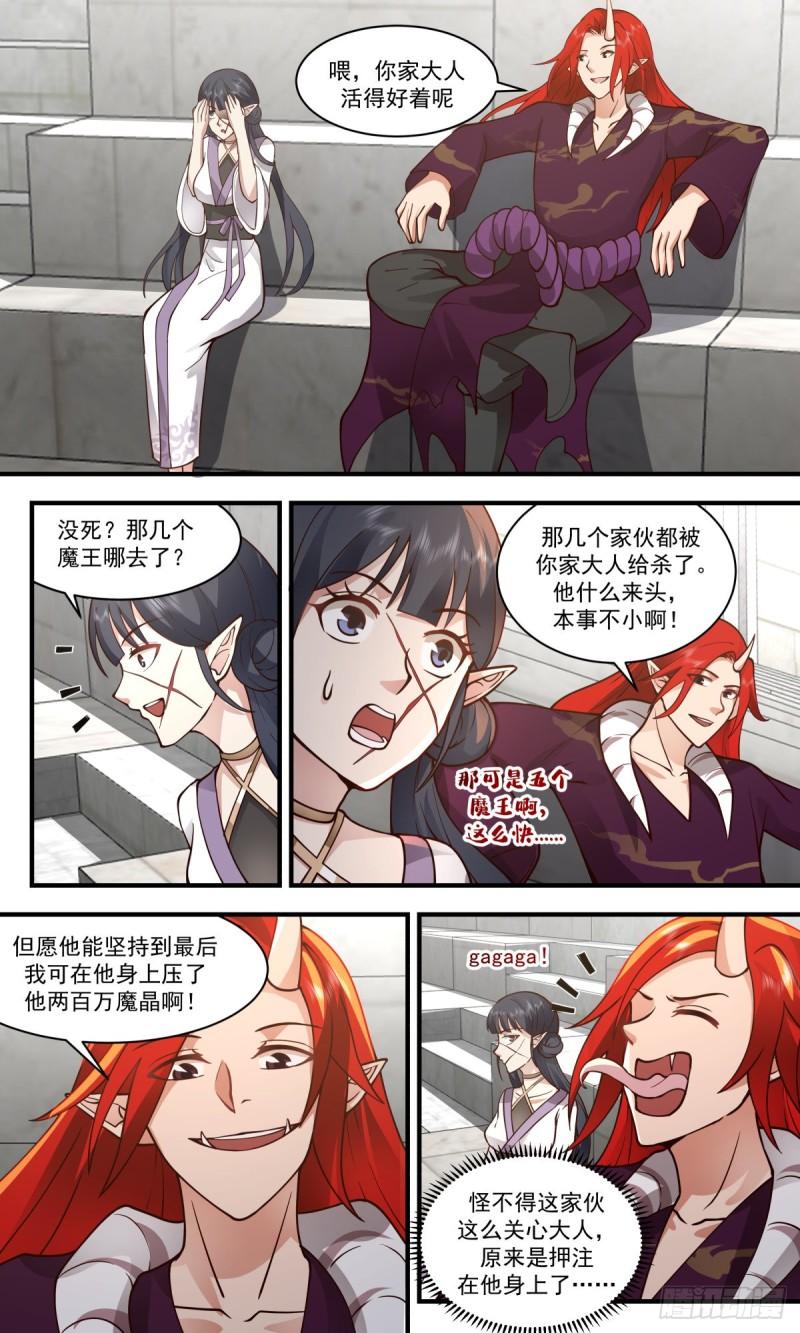 武炼巅峰动漫漫画,人魔大战篇---大杀四方12图