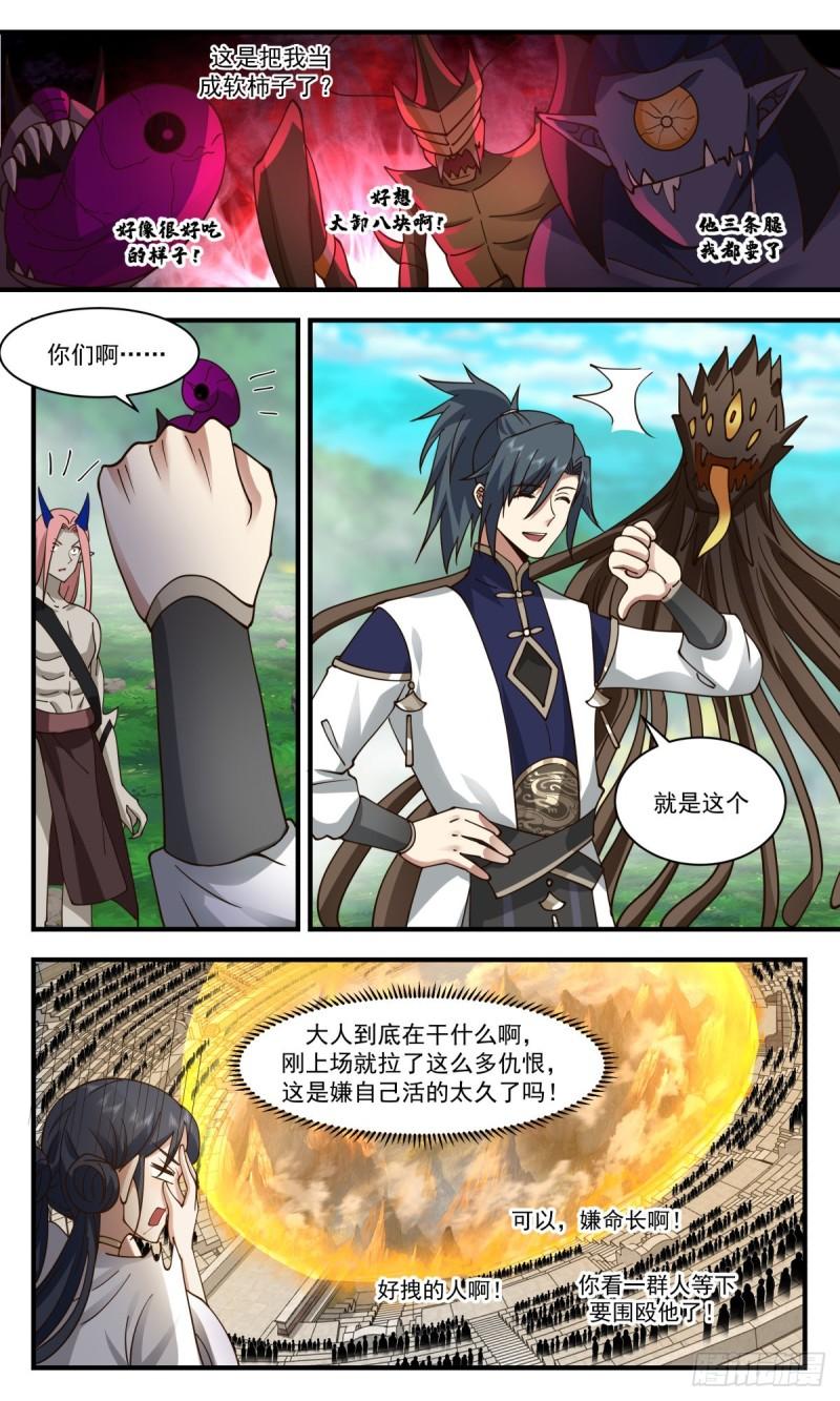 武炼巅峰动漫漫画,人魔大战篇---大杀四方5图