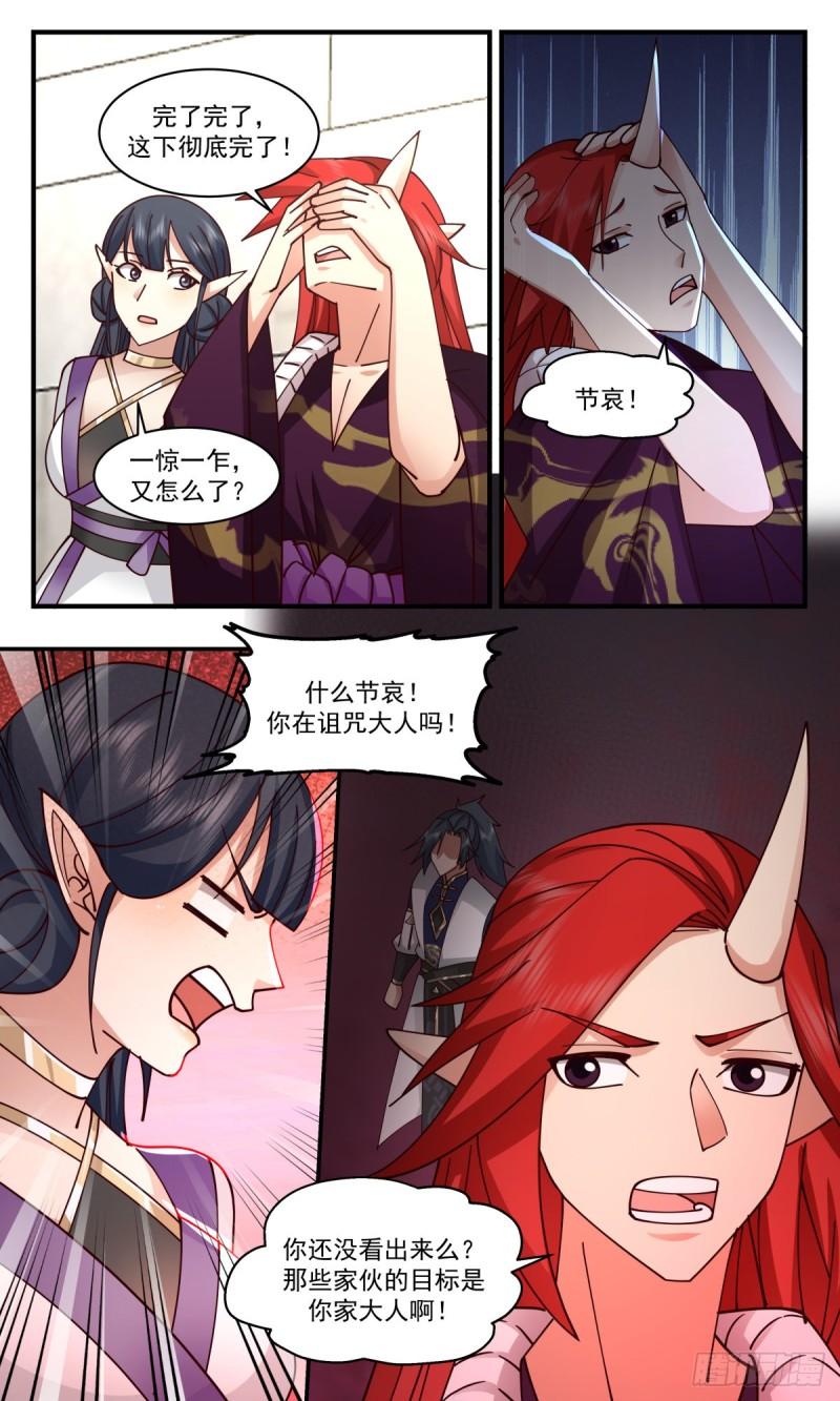 武炼巅峰小说漫画,人魔大战篇---请君入瓮10图