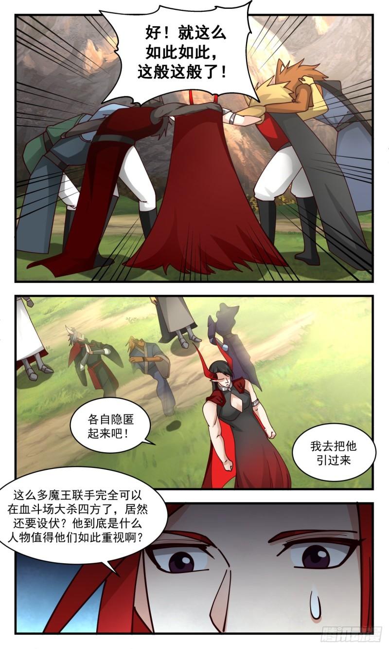 武炼巅峰小说漫画,人魔大战篇---请君入瓮9图