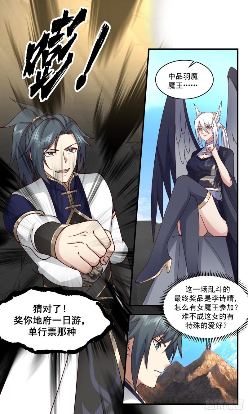 武炼巅峰小说漫画,人魔大战篇---请君入瓮5图