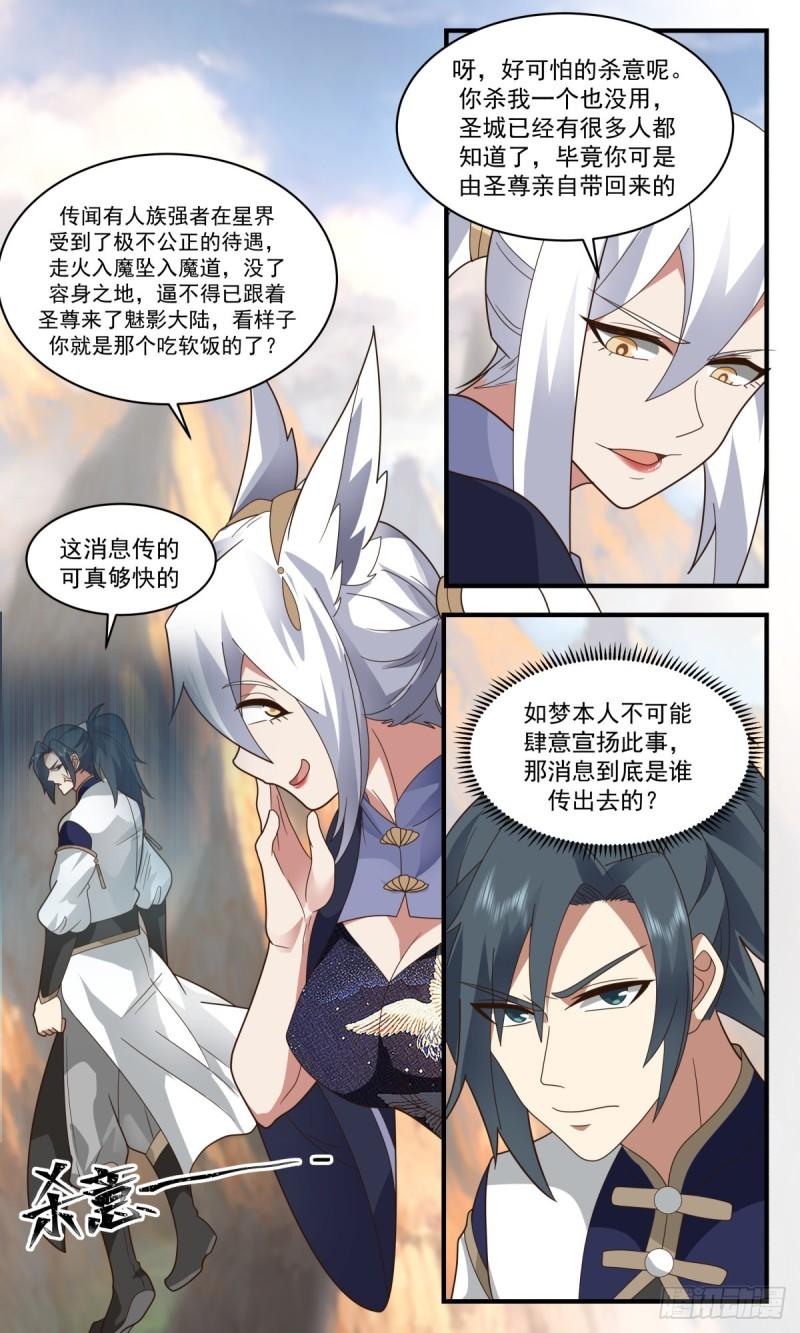 武炼巅峰漫画免费下拉式漫画,人魔大战篇---节外生枝9图