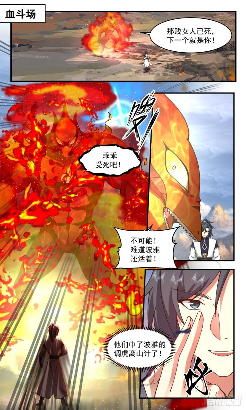 武炼巅峰手游漫画,人魔大战篇---过河拆桥2图