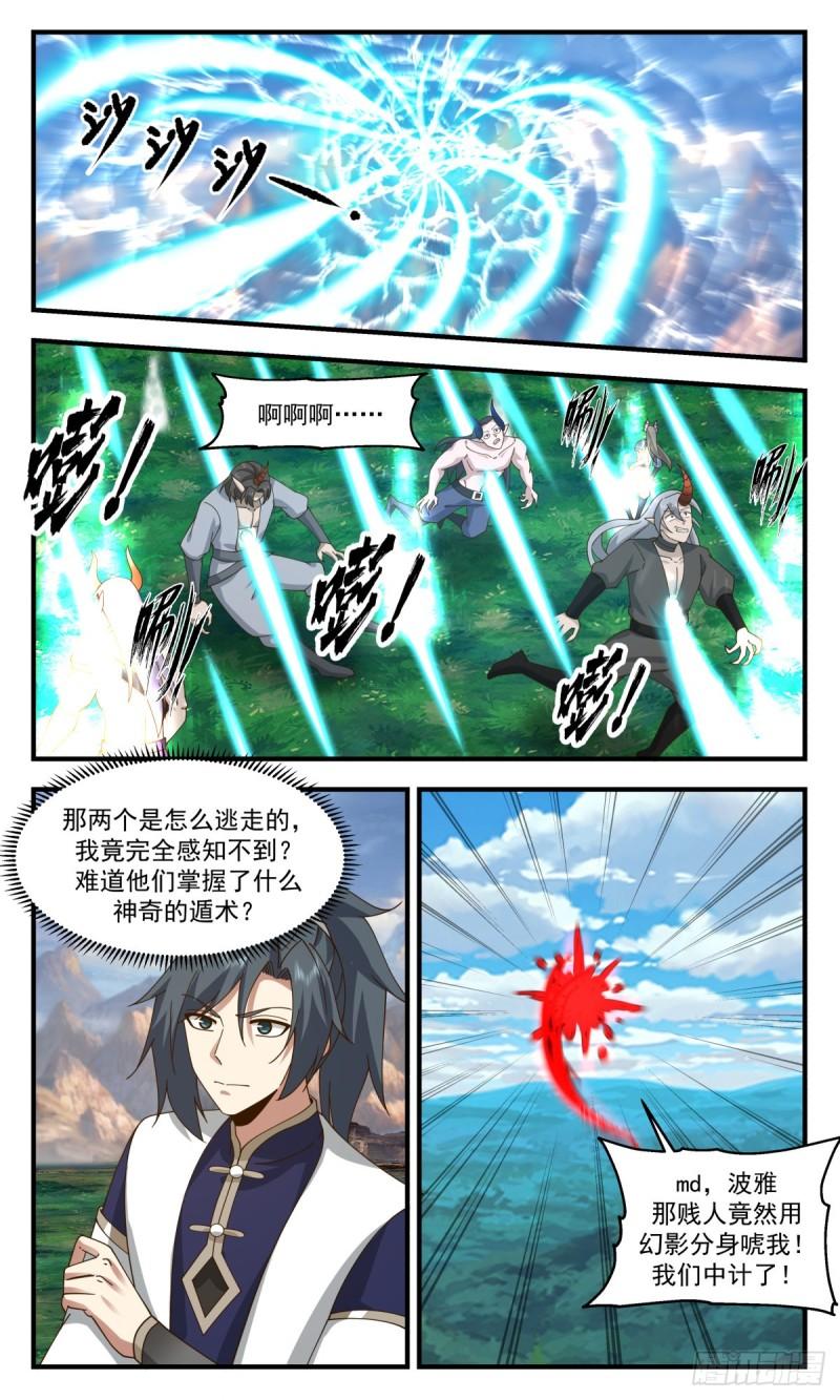 武炼巅峰手游漫画,人魔大战篇---过河拆桥10图