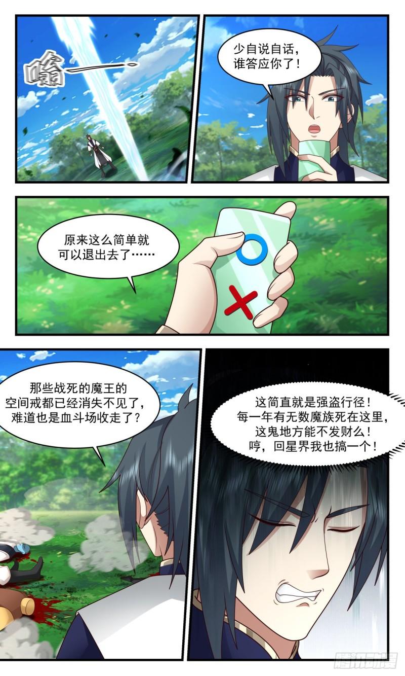 武炼巅峰在线观看漫画,人魔大战篇---血斗场的规矩6图