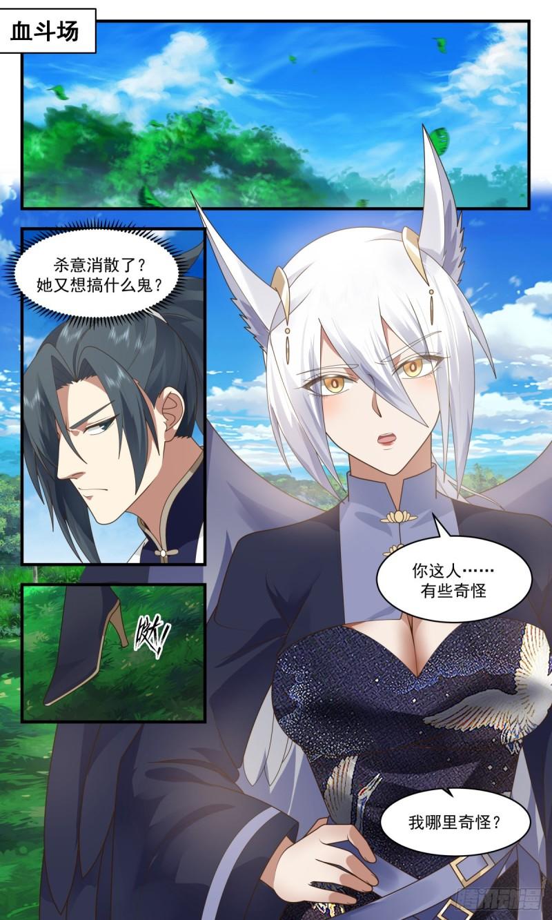 武炼巅峰在线观看漫画,人魔大战篇---血斗场的规矩2图