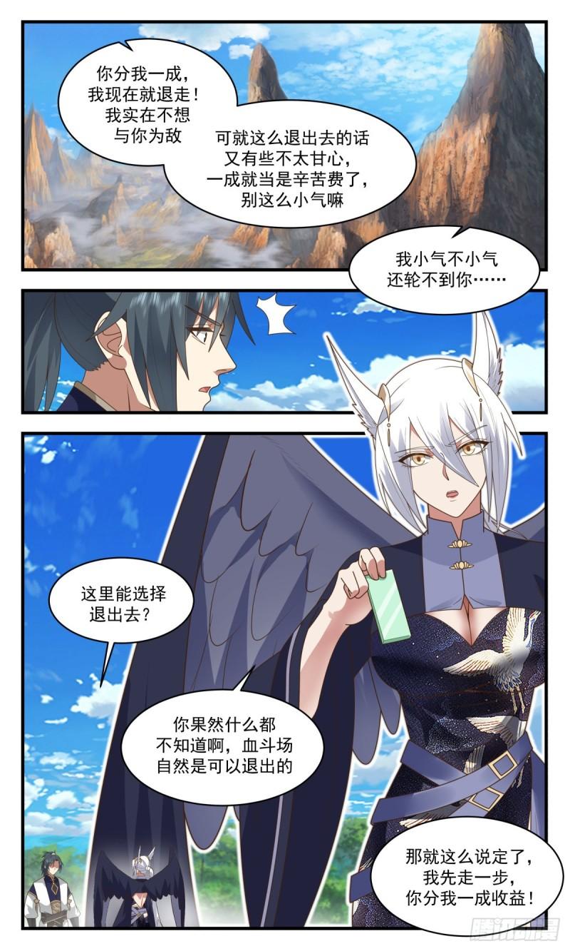 武炼巅峰在线观看漫画,人魔大战篇---血斗场的规矩5图