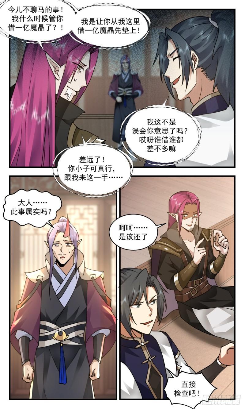 武炼巅峰在线观看漫画,人魔大战篇---还钱11图