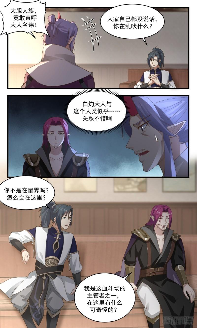 武炼巅峰在线观看漫画,人魔大战篇---还钱6图