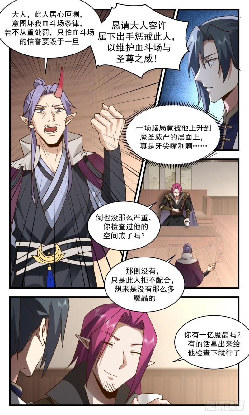 武炼巅峰在线观看漫画,人魔大战篇---还钱9图