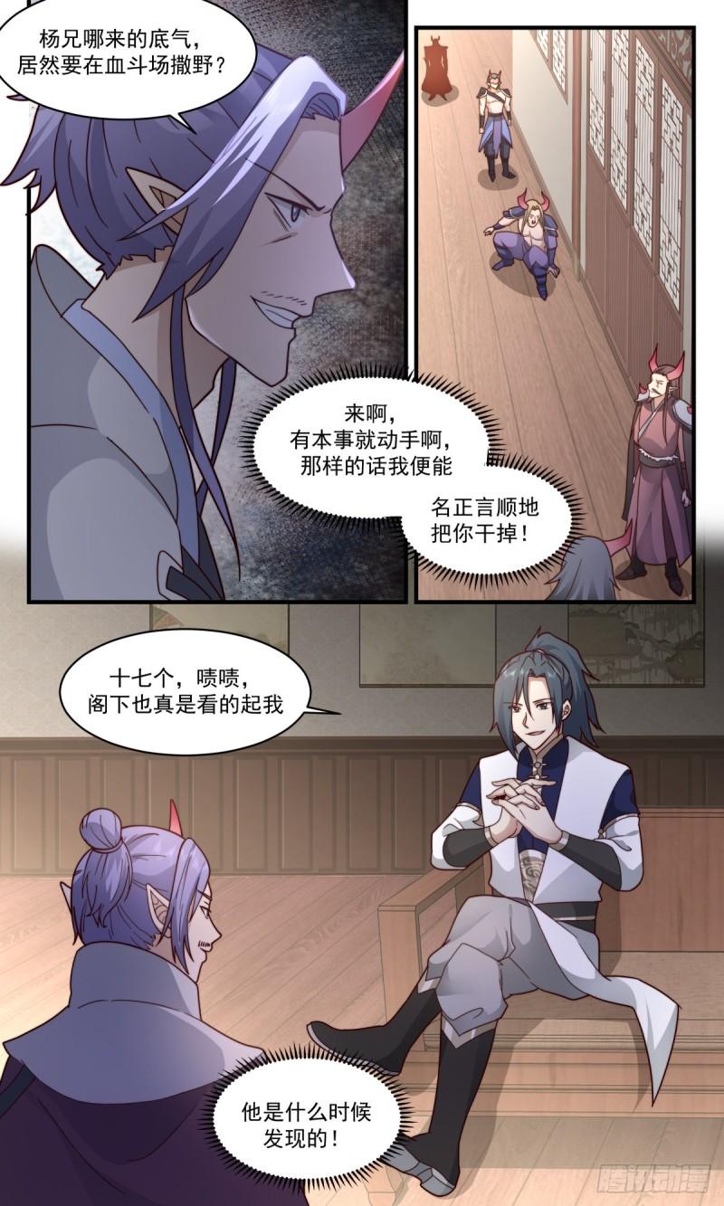 武炼巅峰在线观看漫画,人魔大战篇---还钱3图