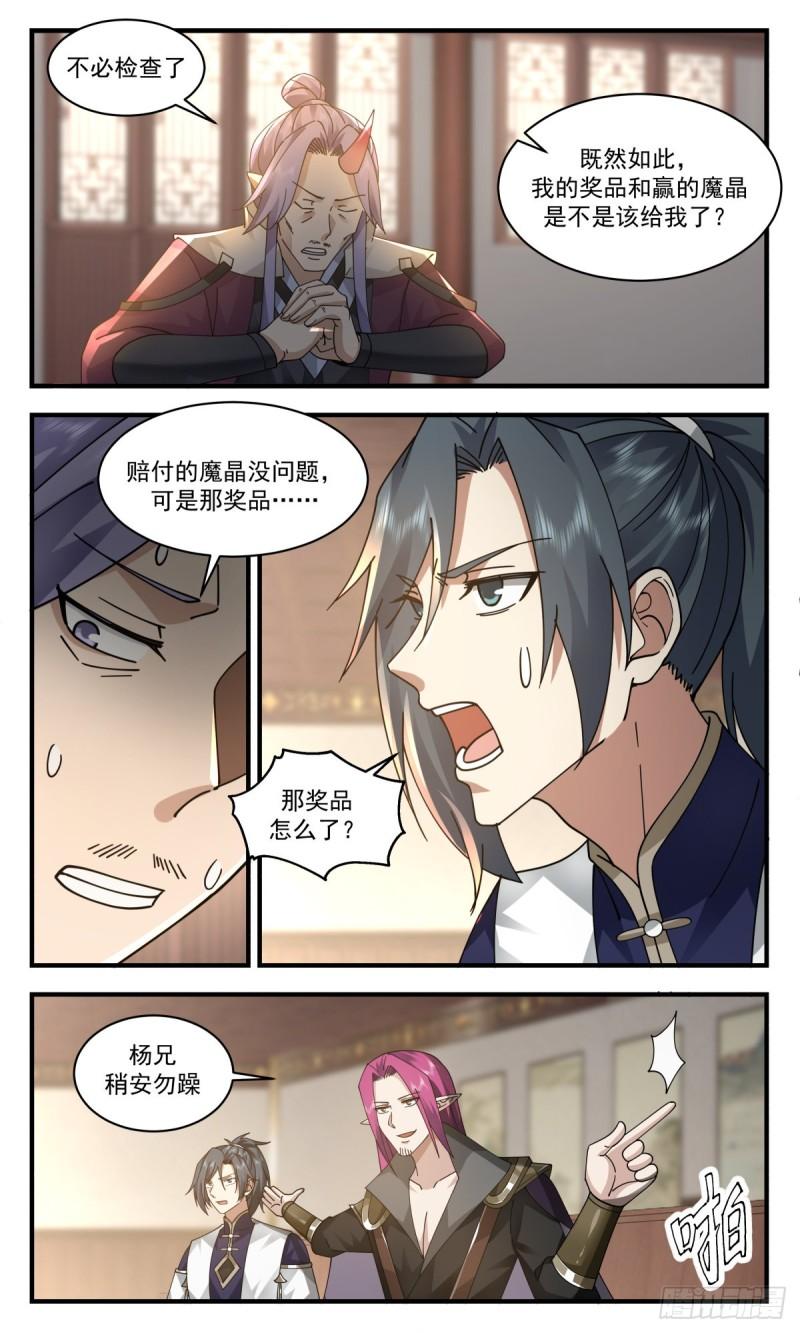 武炼巅峰在线观看漫画,人魔大战篇---还钱12图