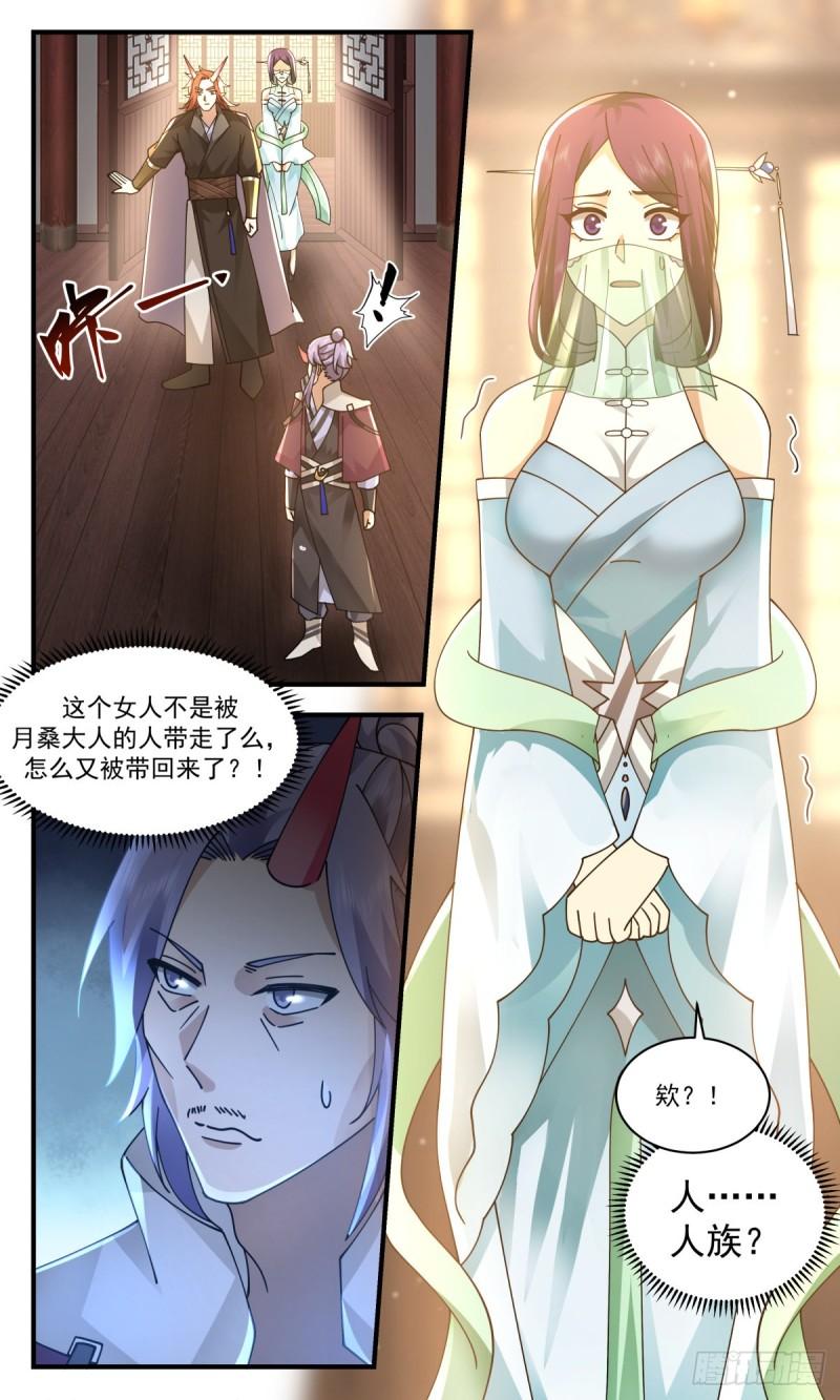 武炼巅峰在线观看漫画,人魔大战篇---还钱13图