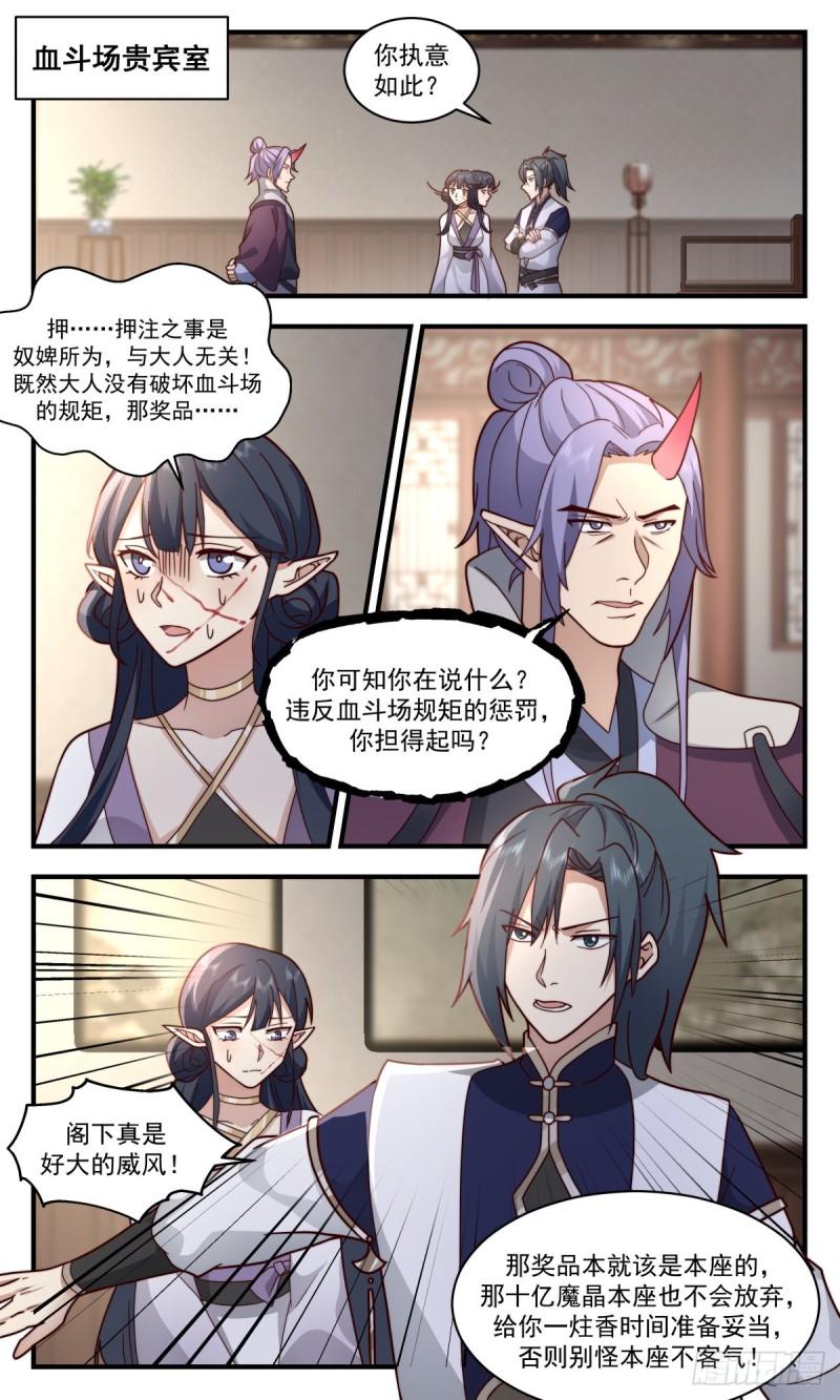 武炼巅峰在线观看漫画,人魔大战篇---还钱2图