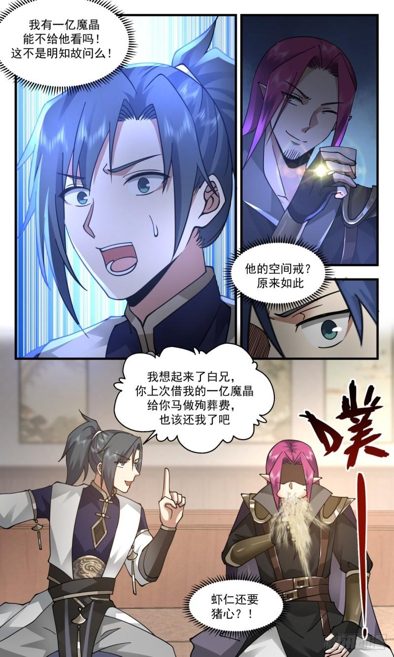 武炼巅峰在线观看漫画,人魔大战篇---还钱10图