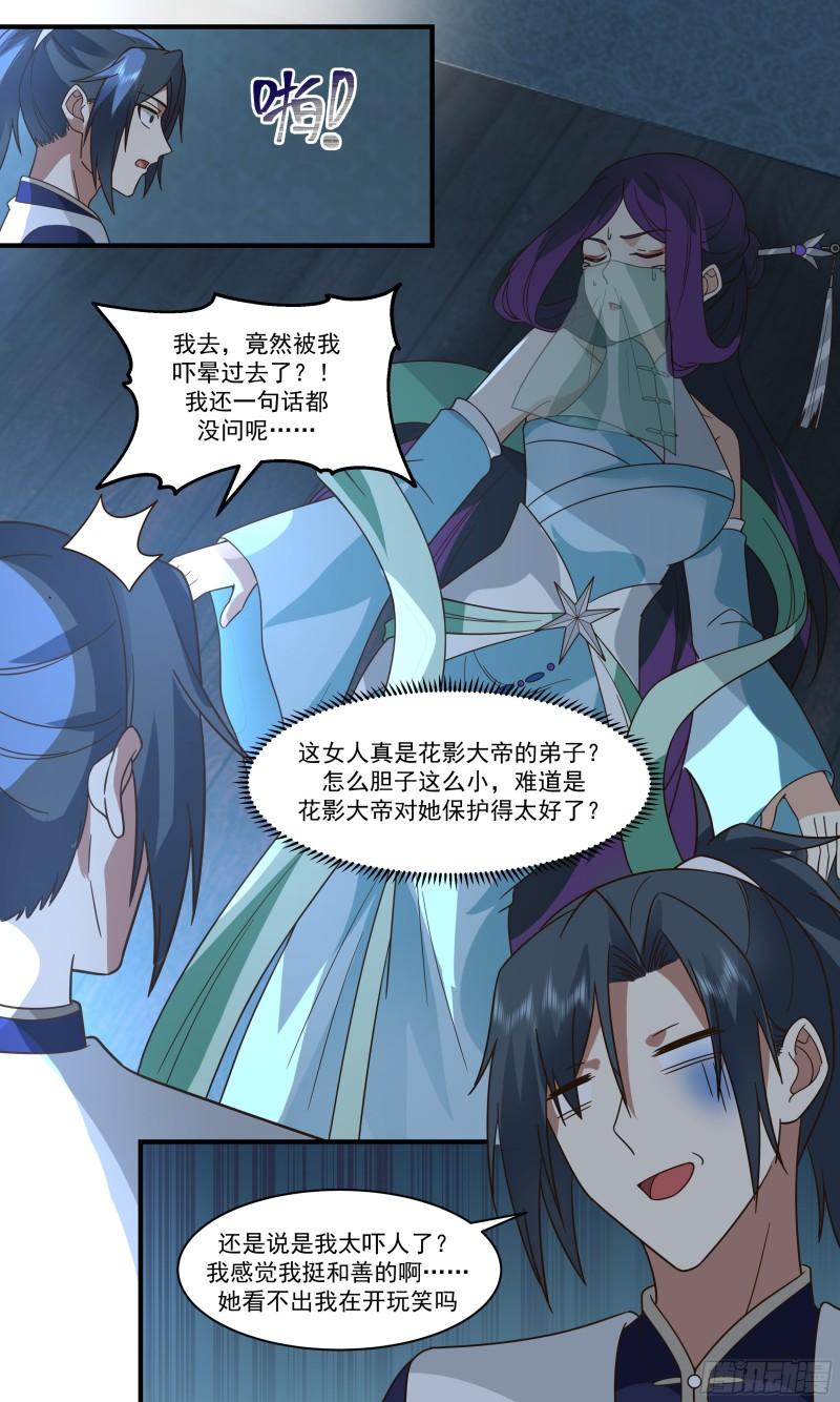 武炼巅峰笔趣阁免费漫画,人魔大战篇---温室之花13图