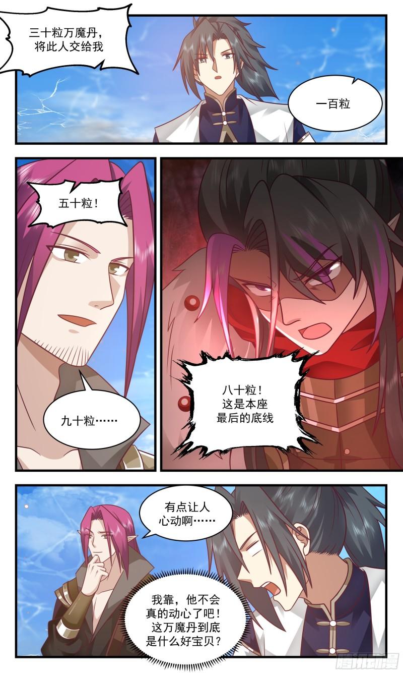 武炼巅峰笔趣阁免费漫画,人魔大战篇---温室之花8图