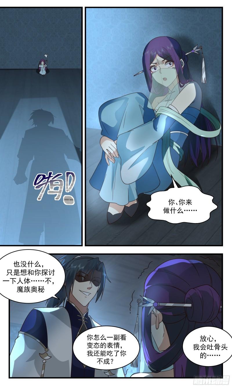 武炼巅峰笔趣阁免费漫画,人魔大战篇---温室之花12图