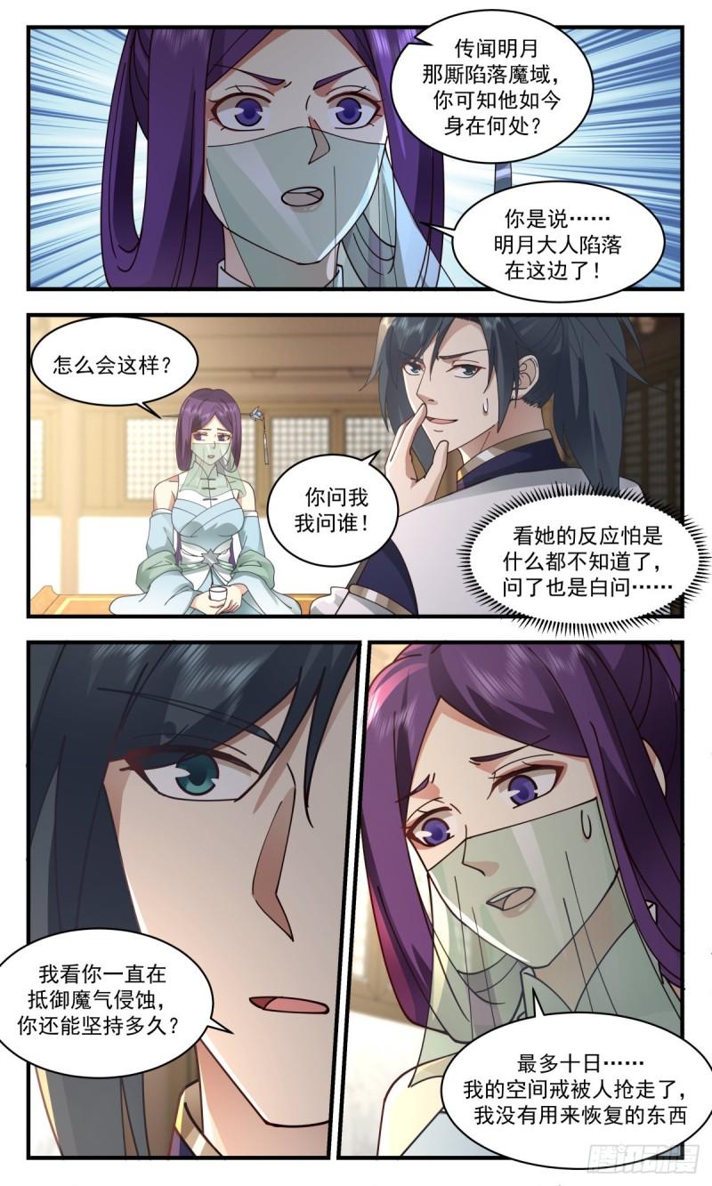 武炼巅峰全本免费阅读小说漫画,人魔大战篇---糖衣炮弹5图