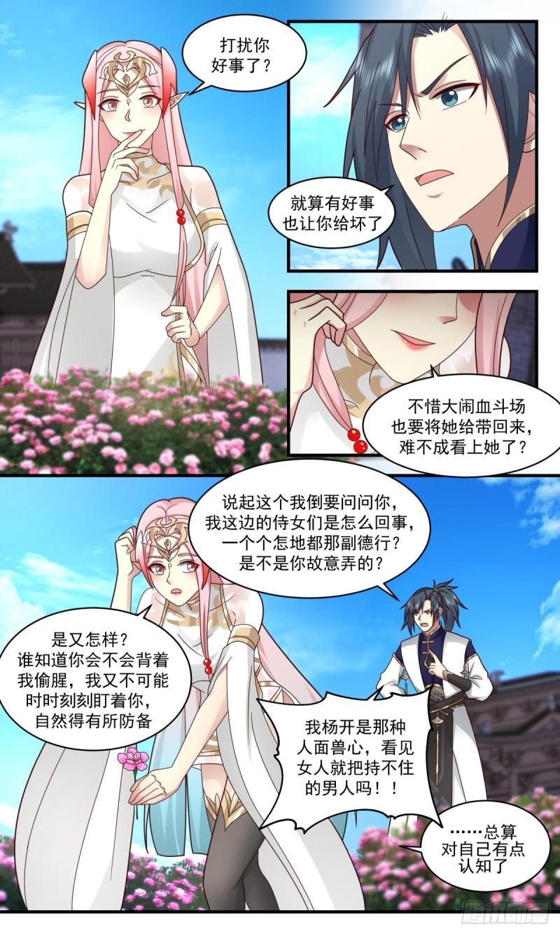 武炼巅峰全本免费阅读小说漫画,人魔大战篇---糖衣炮弹7图