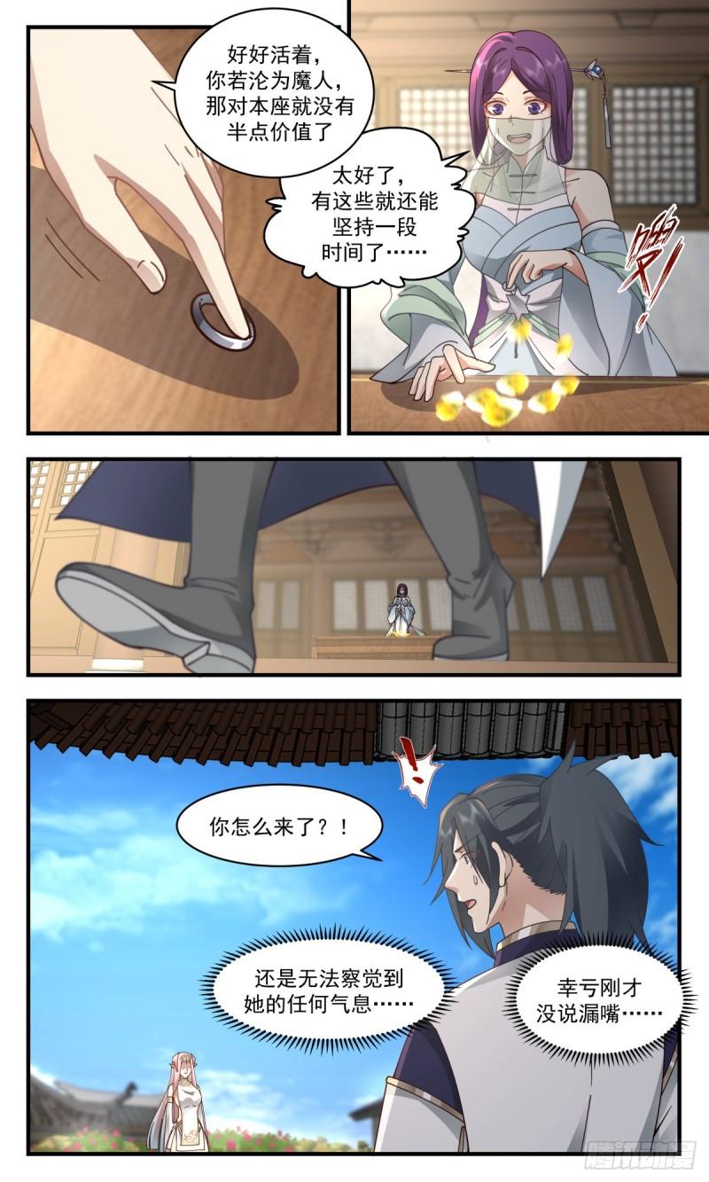 武炼巅峰全本免费阅读小说漫画,人魔大战篇---糖衣炮弹6图