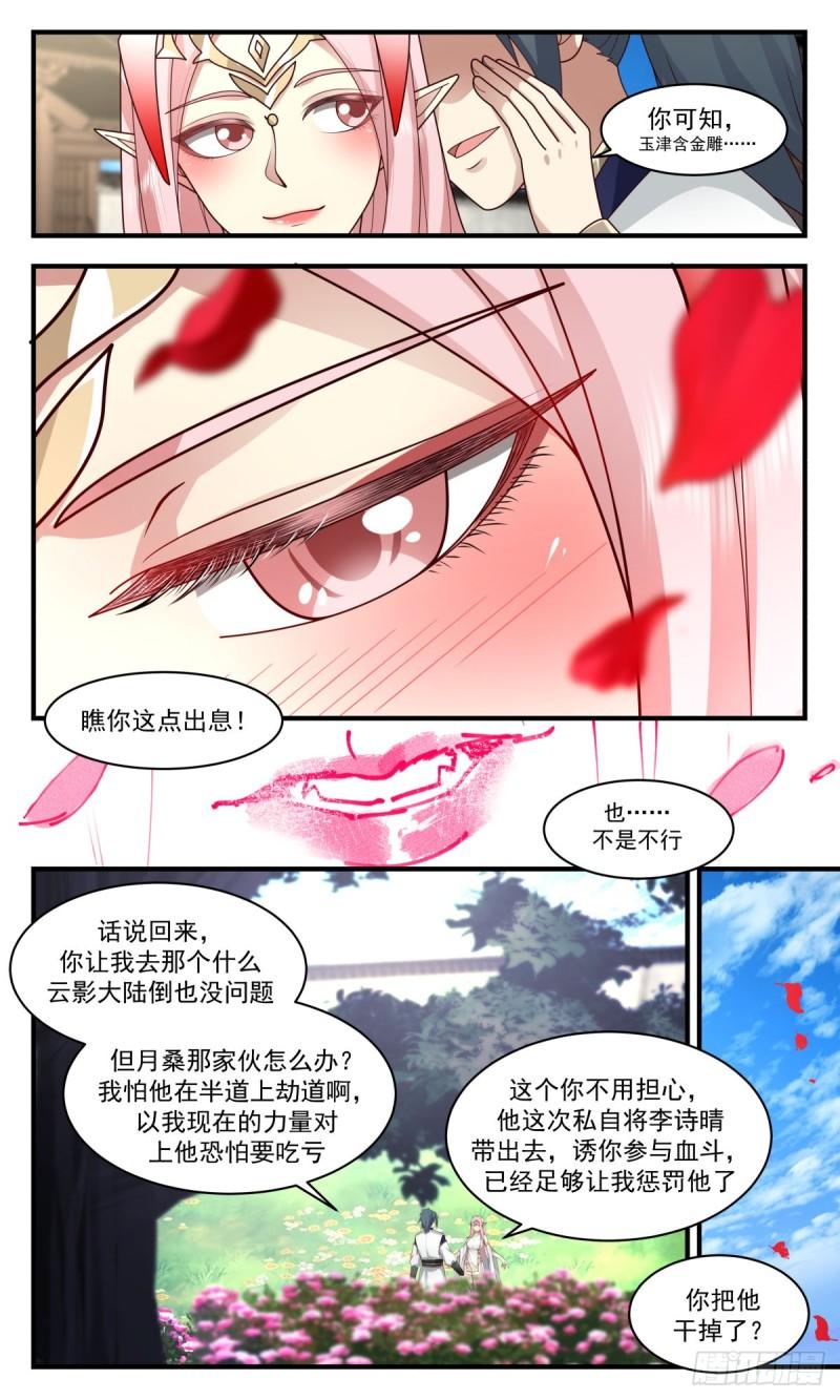 武炼巅峰全本免费阅读小说漫画,人魔大战篇---糖衣炮弹11图