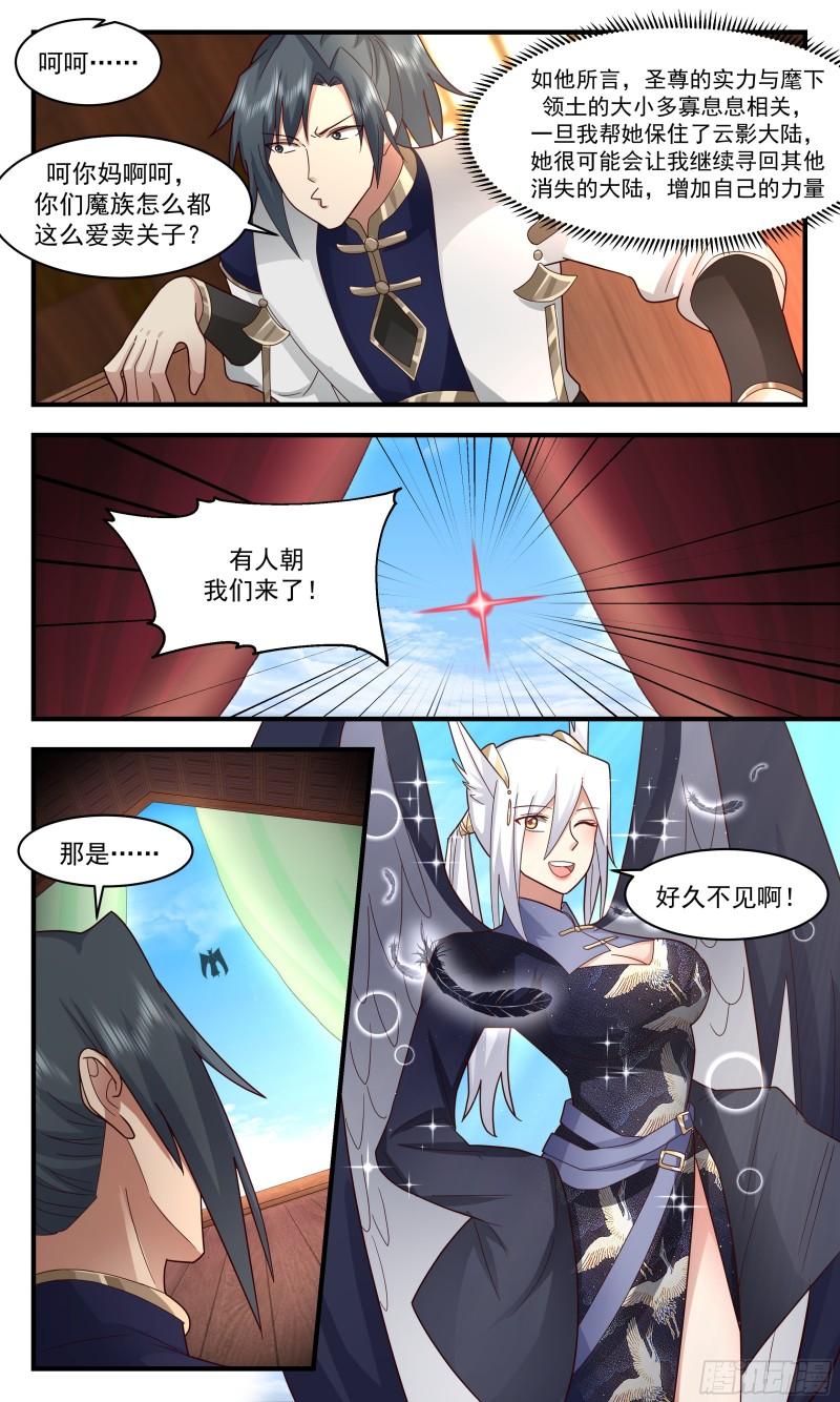 武炼巅峰第二季动画免费观看漫画,人魔大战篇---消失的大陆7图