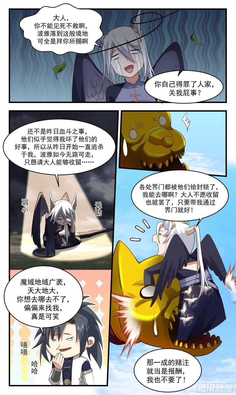 武炼巅峰第二季动画免费观看漫画,人魔大战篇---消失的大陆10图