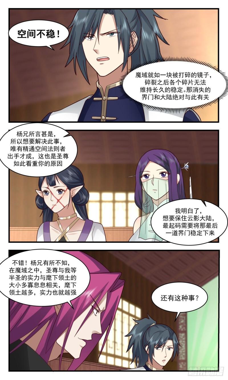 武炼巅峰第二季动画免费观看漫画,人魔大战篇---消失的大陆6图