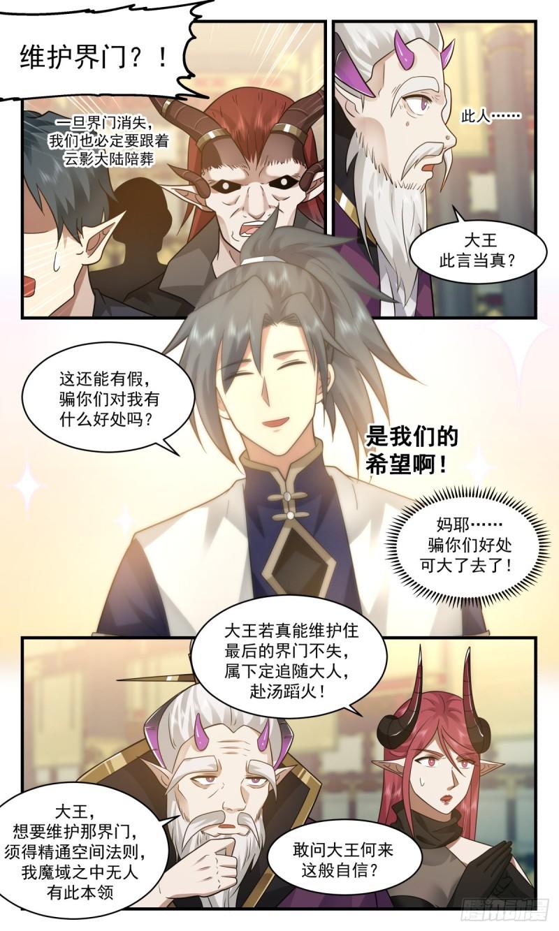 武炼巅峰小说漫画,人魔大战篇---初来乍到12图