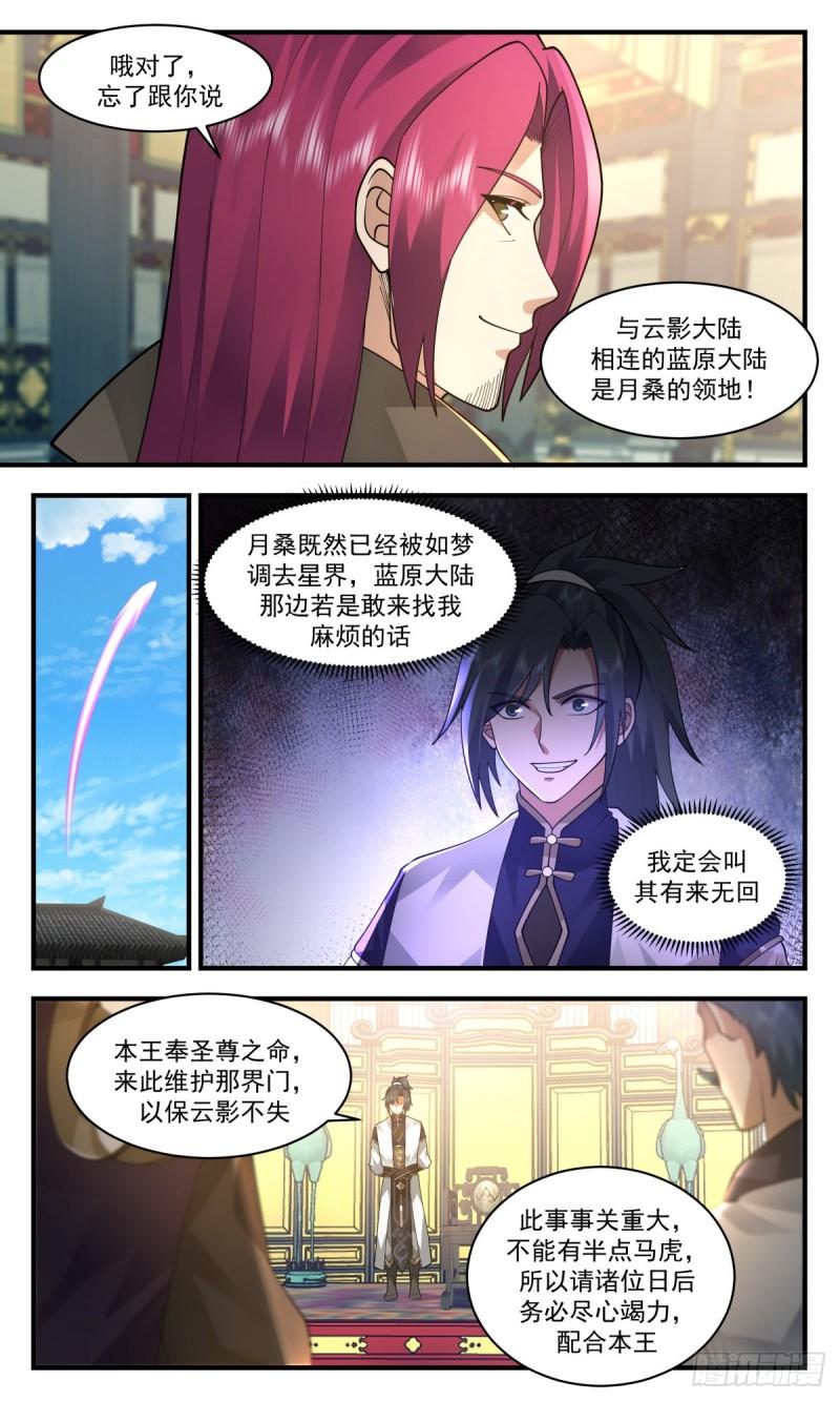 武炼巅峰小说漫画,人魔大战篇---初来乍到11图