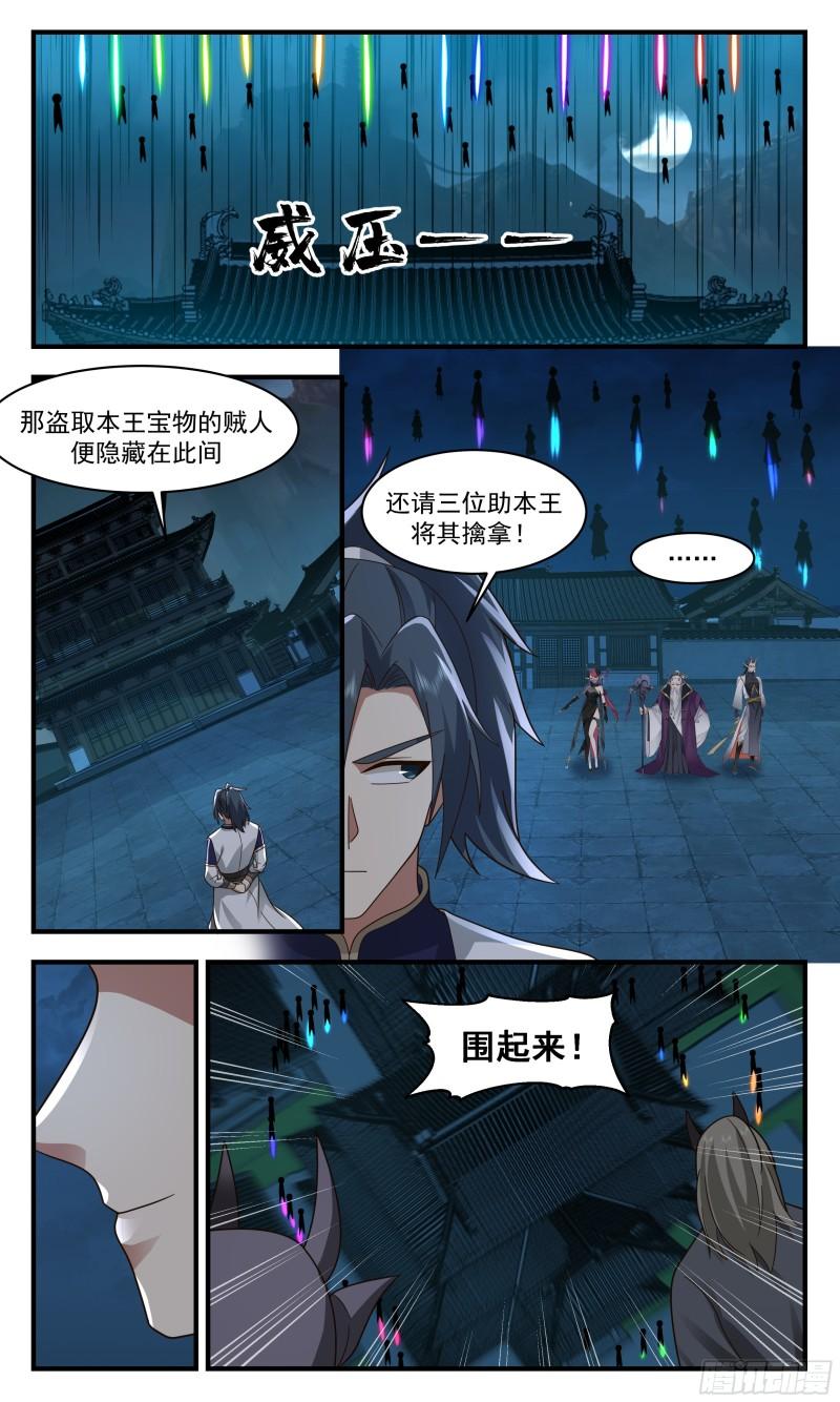 武炼巅峰百度百科漫画,人魔大战篇---下马威12图