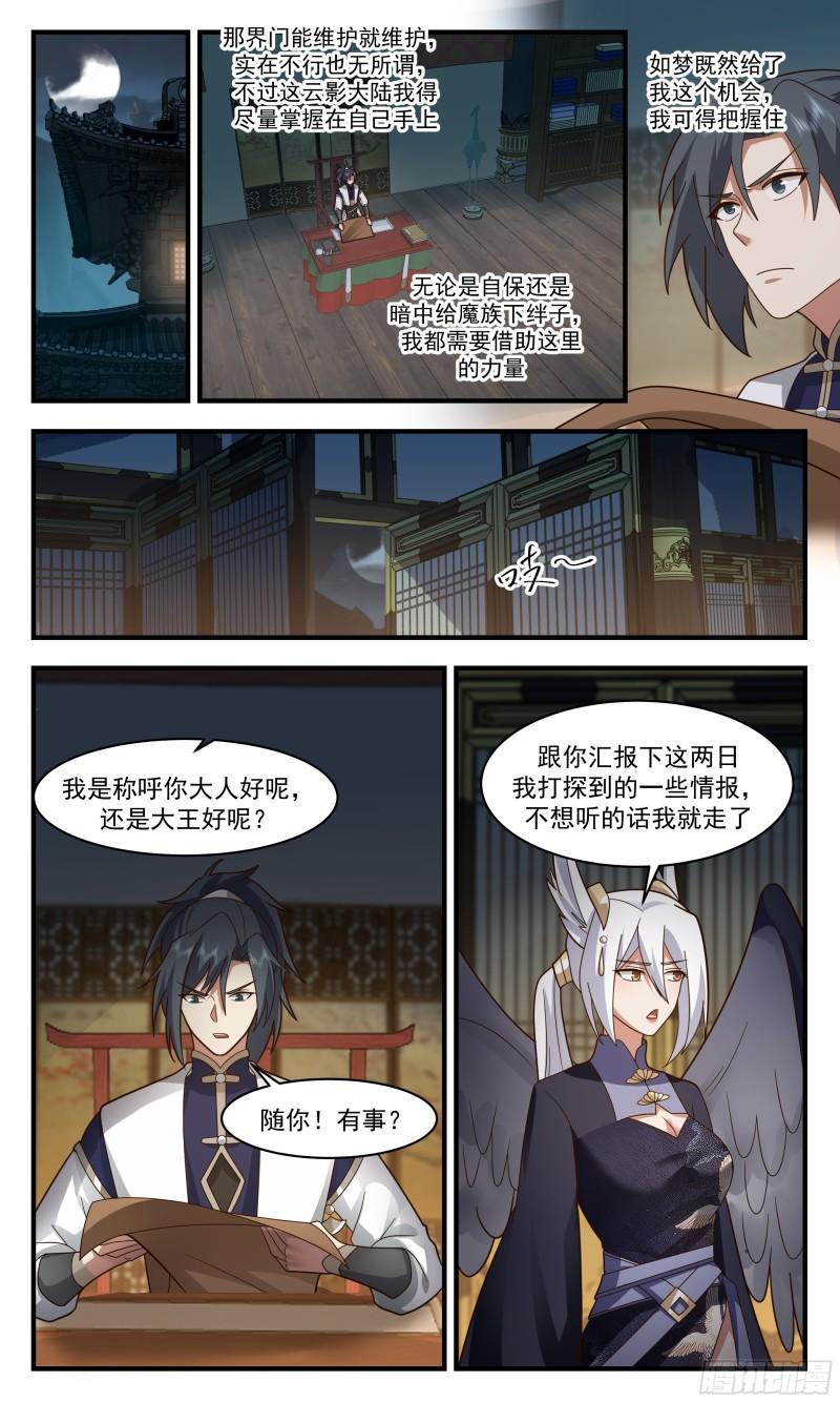 武炼巅峰百度百科漫画,人魔大战篇---下马威4图