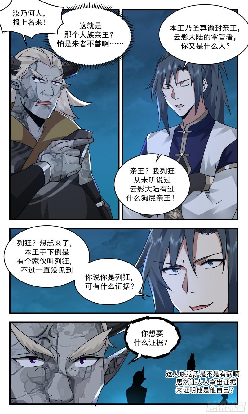 武炼巅峰完整版小说漫画,人魔大战篇---自不量力7图