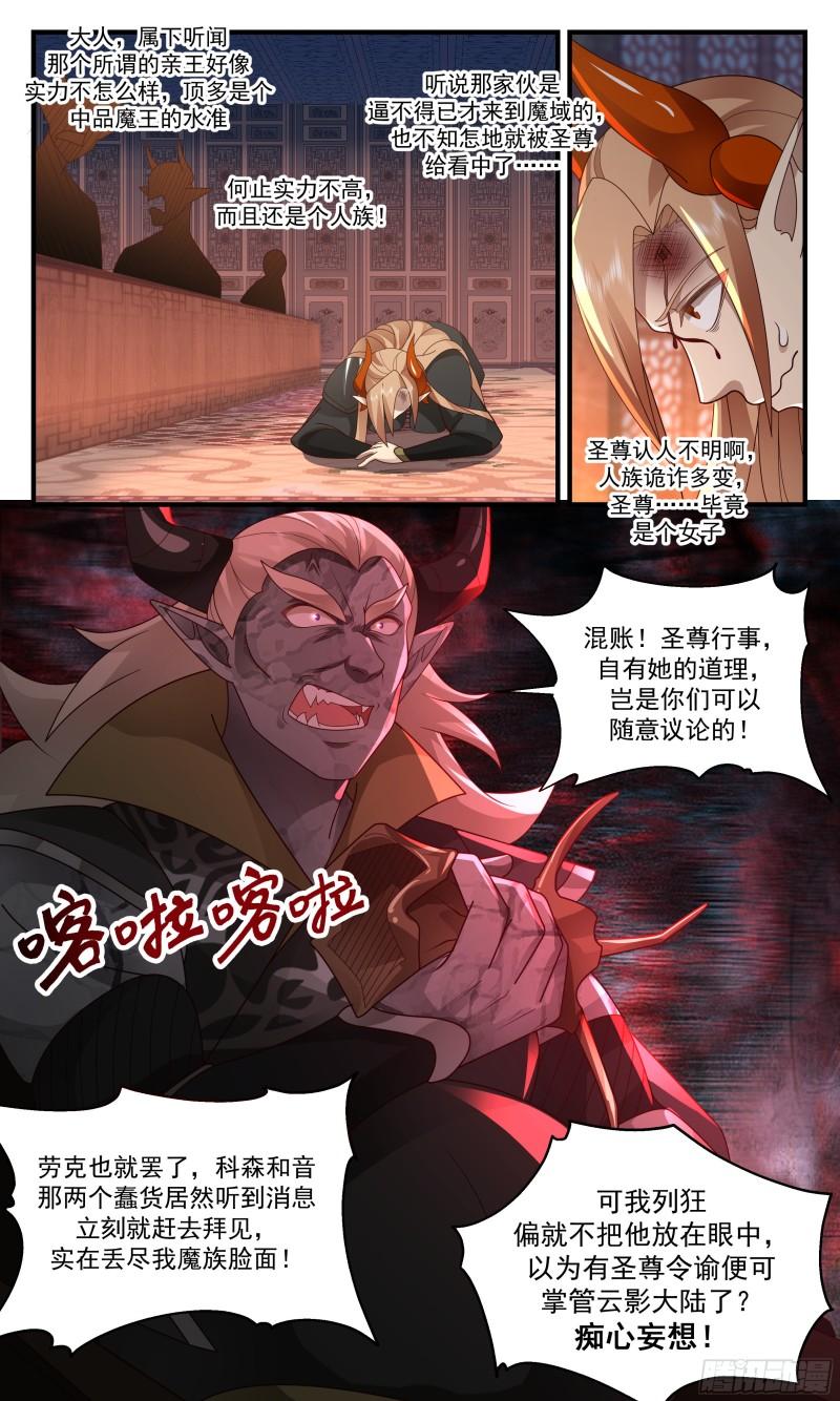 武炼巅峰完整版小说漫画,人魔大战篇---自不量力4图