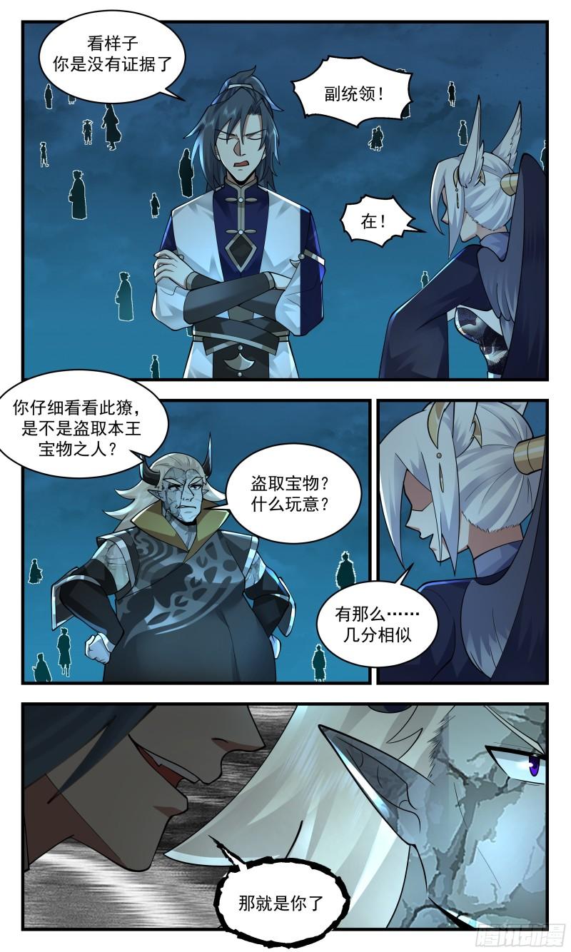 武炼巅峰完整版小说漫画,人魔大战篇---自不量力8图