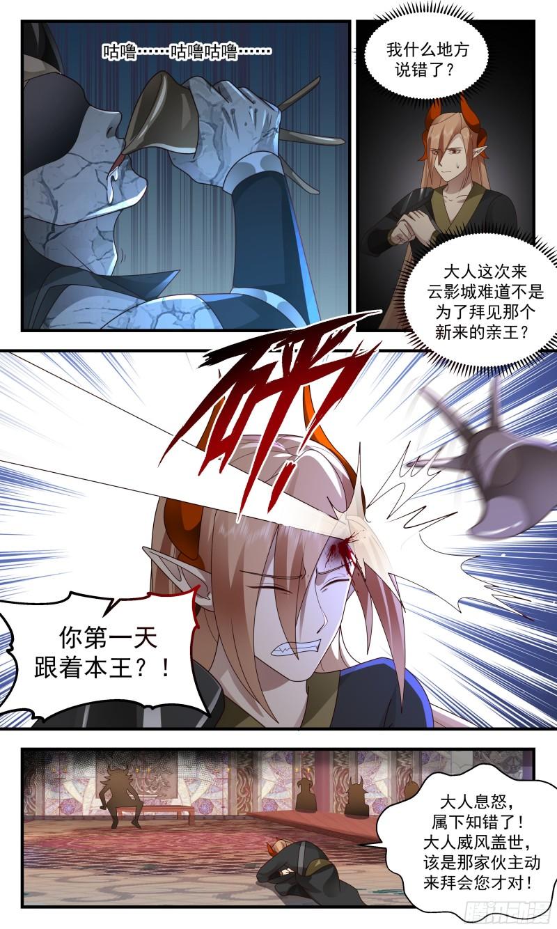 武炼巅峰完整版小说漫画,人魔大战篇---自不量力3图