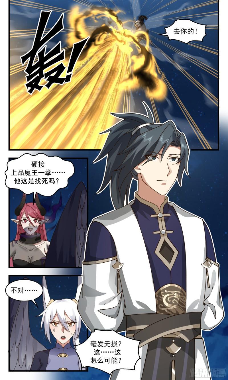 武炼巅峰完整版小说漫画,人魔大战篇---自不量力10图