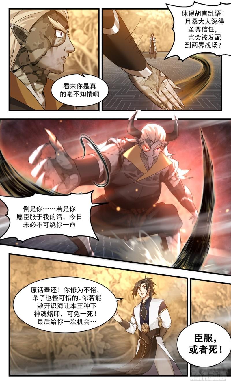 武炼巅峰第二季动画免费观看漫画,人魔大战篇---吃干抹净3图