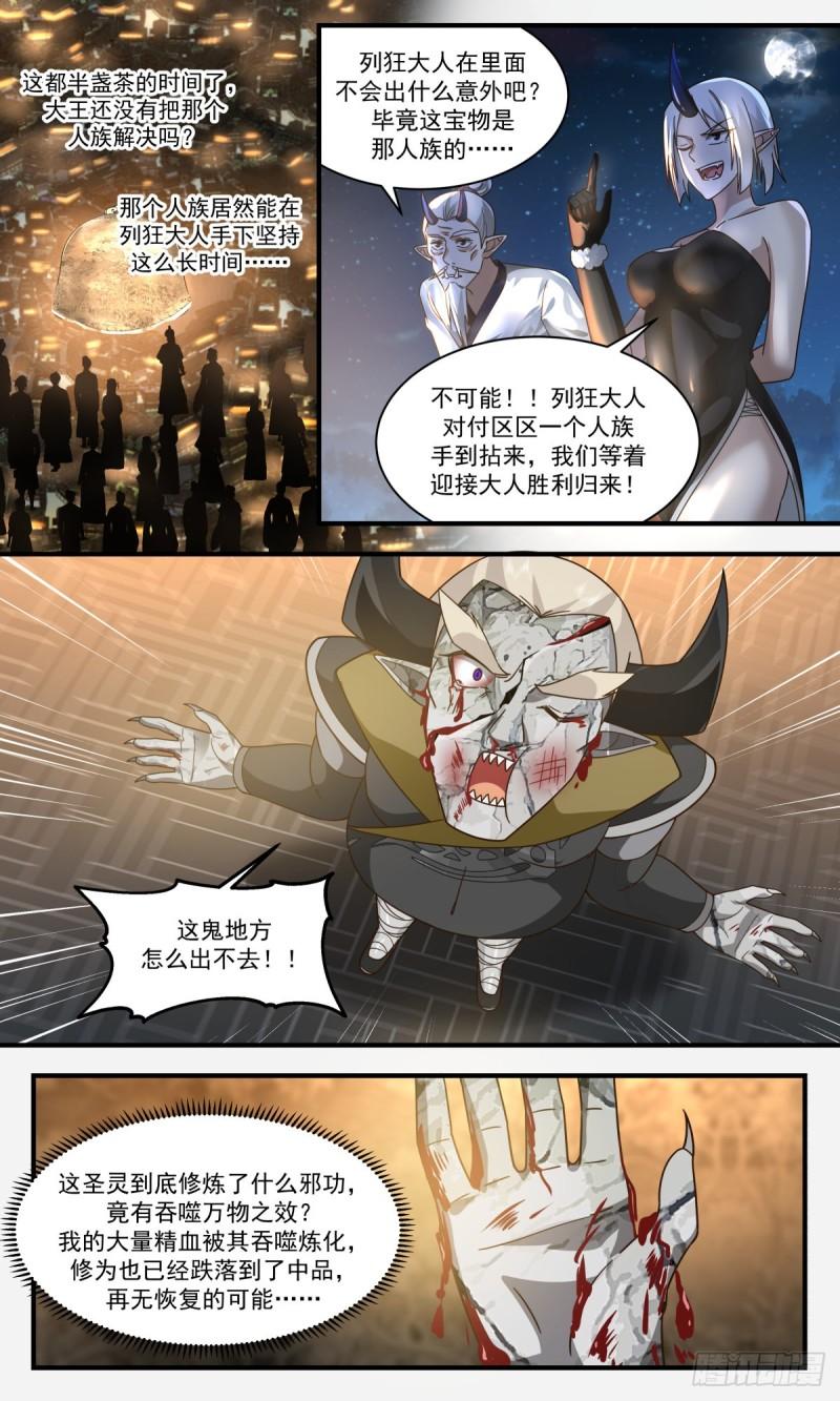 武炼巅峰第二季动画免费观看漫画,人魔大战篇---吃干抹净10图