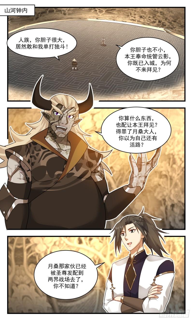 武炼巅峰第二季动画免费观看漫画,人魔大战篇---吃干抹净2图