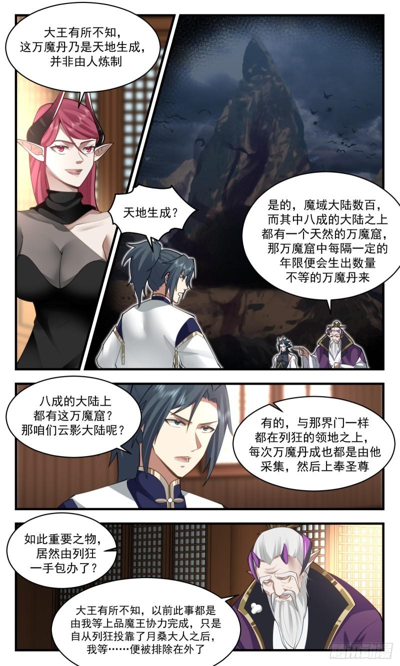 武炼巅峰在线观看漫画,人魔大战篇---杀鸡儆猴9图