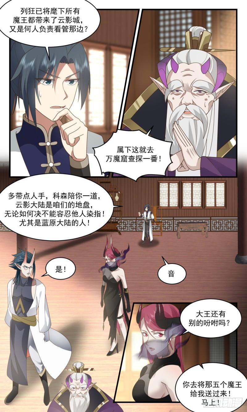 武炼巅峰在线观看漫画,人魔大战篇---杀鸡儆猴12图