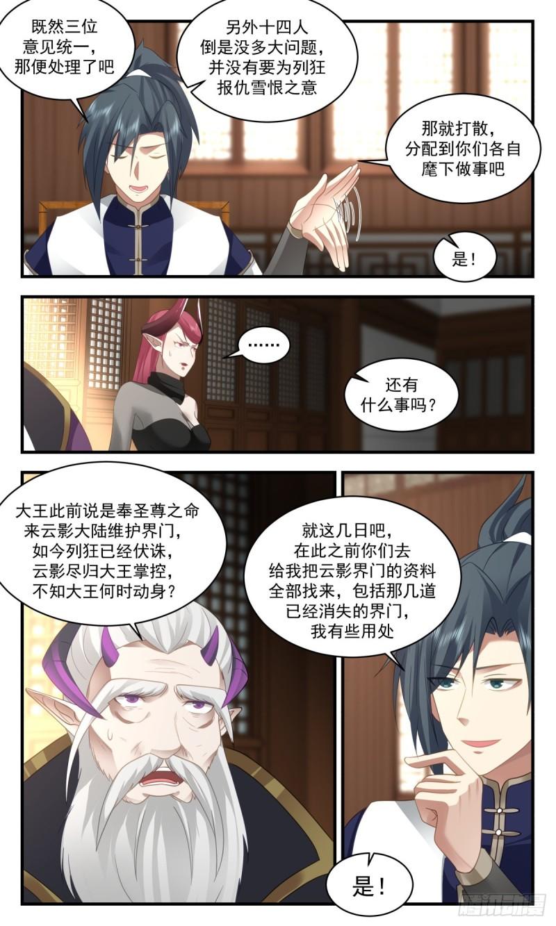 武炼巅峰在线观看漫画,人魔大战篇---杀鸡儆猴6图