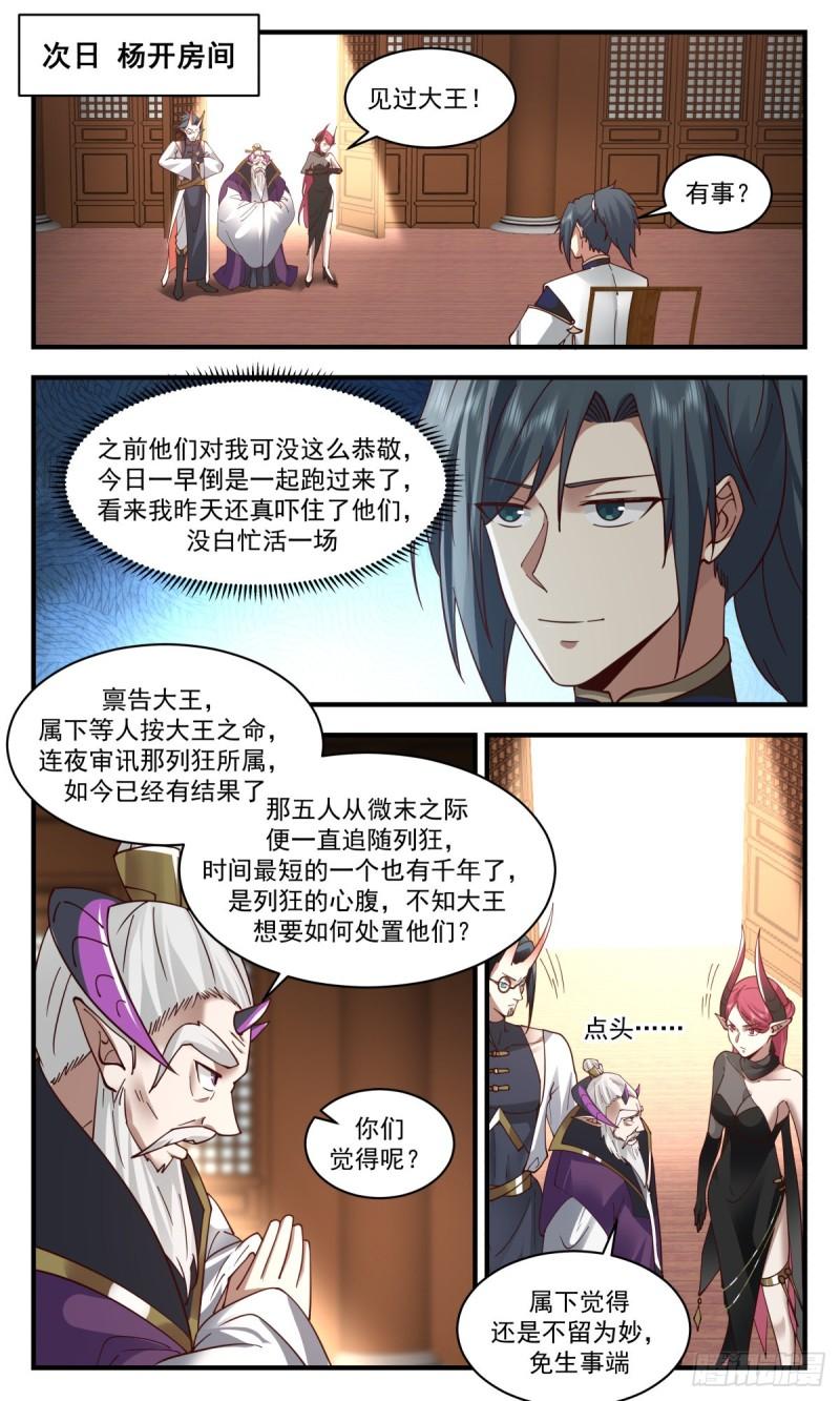 武炼巅峰在线观看漫画,人魔大战篇---杀鸡儆猴5图