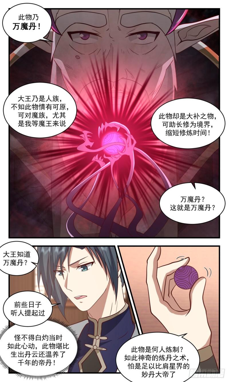 武炼巅峰在线观看漫画,人魔大战篇---杀鸡儆猴8图