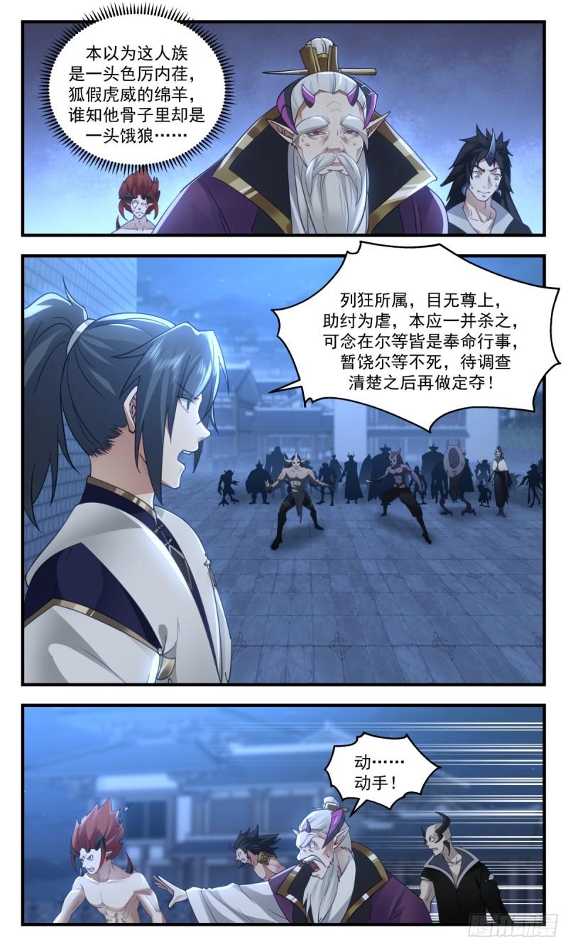 武炼巅峰在线观看漫画,人魔大战篇---杀鸡儆猴3图