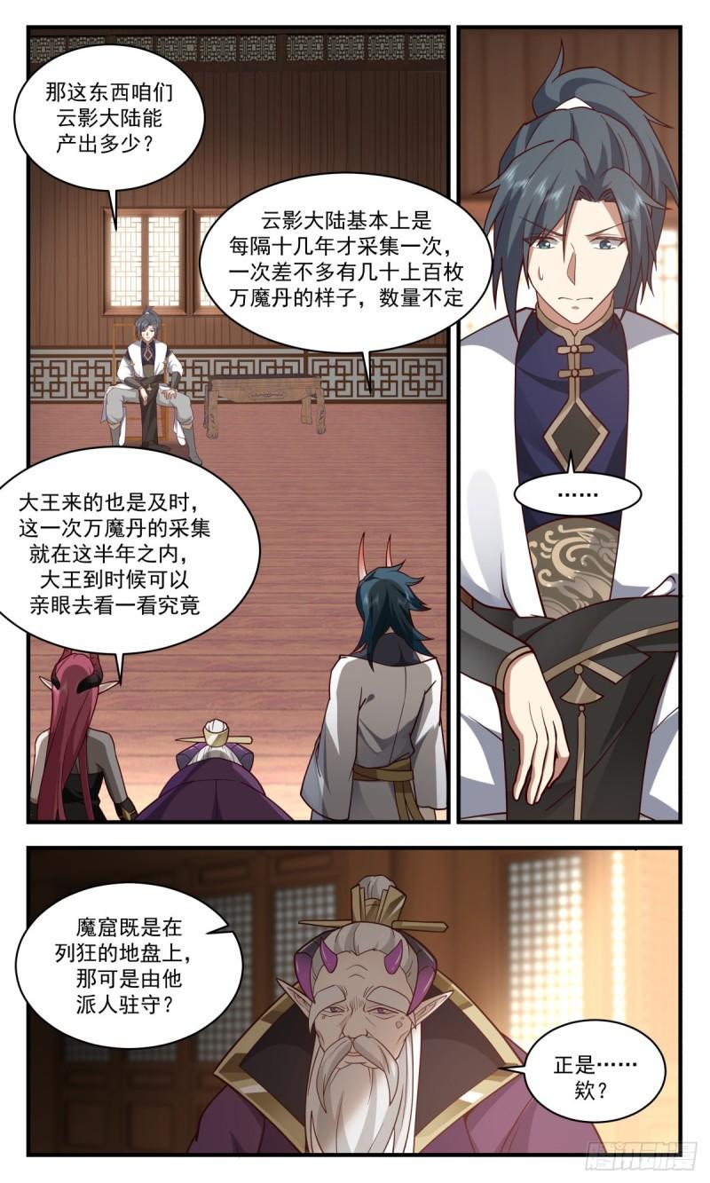 武炼巅峰在线观看漫画,人魔大战篇---杀鸡儆猴11图